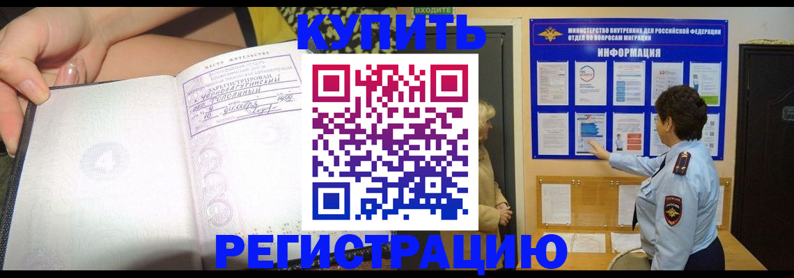 прописка штамп в Богородске