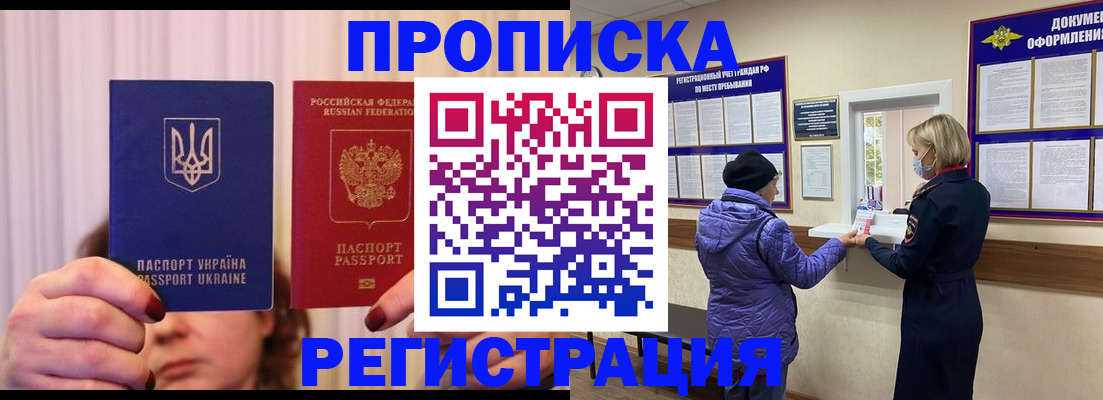 прописка штамп в Богородске