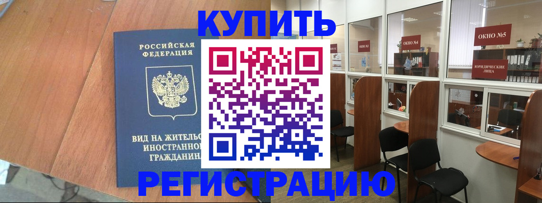 прописка ребенка в Богородске