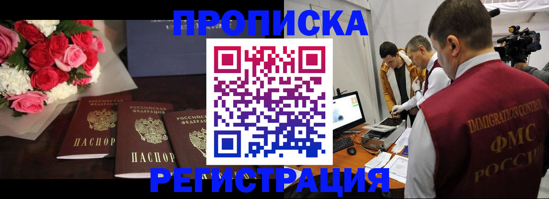 прописка в Богородске