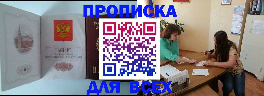 прописка паспорт в Богородске
