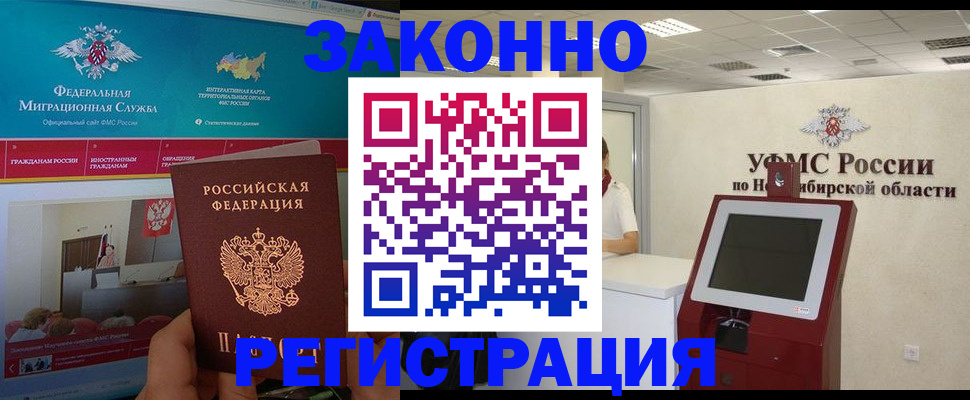 прописка штамп в Богородске