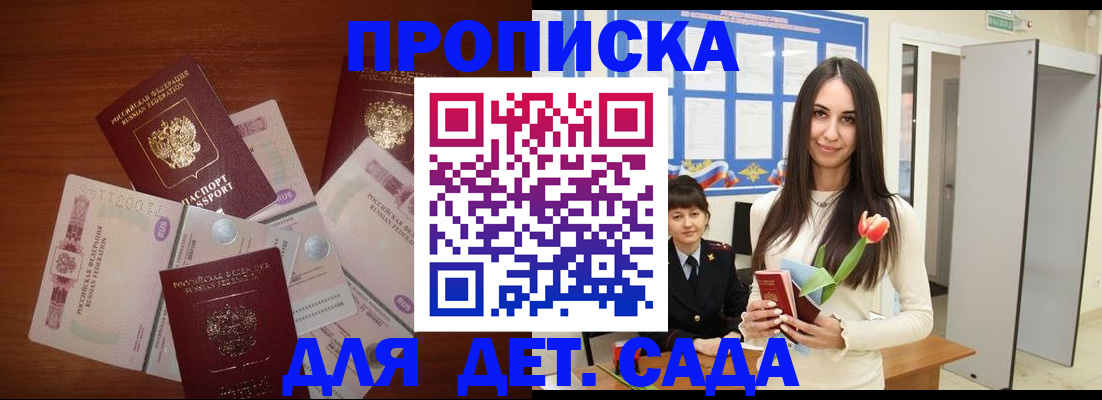 прописка для военкомата в Богородске